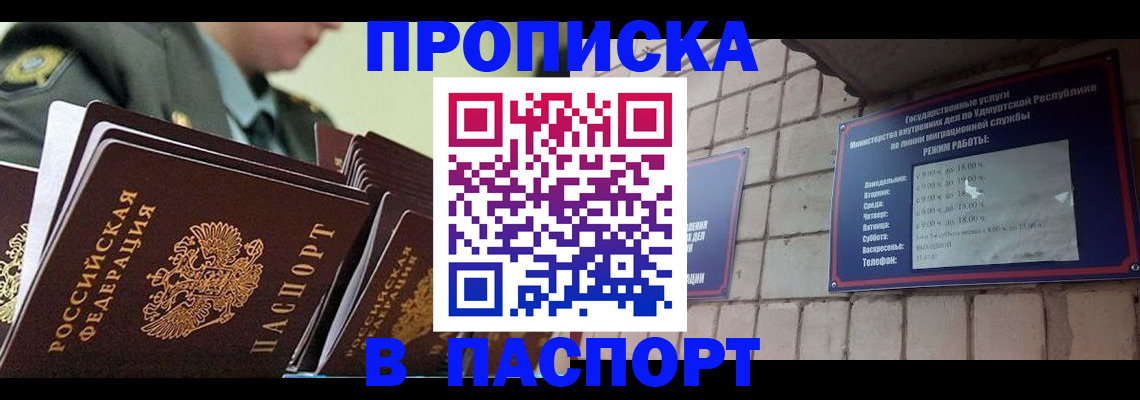 прописка гарантия в Геленджике