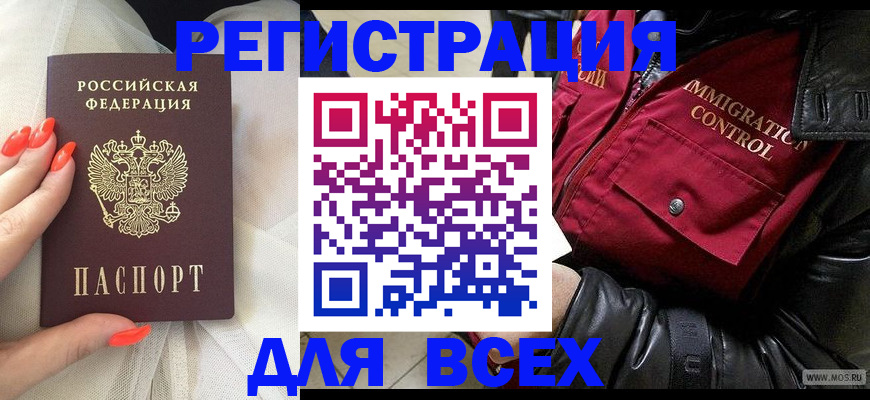 миграционный учет в Геленджике