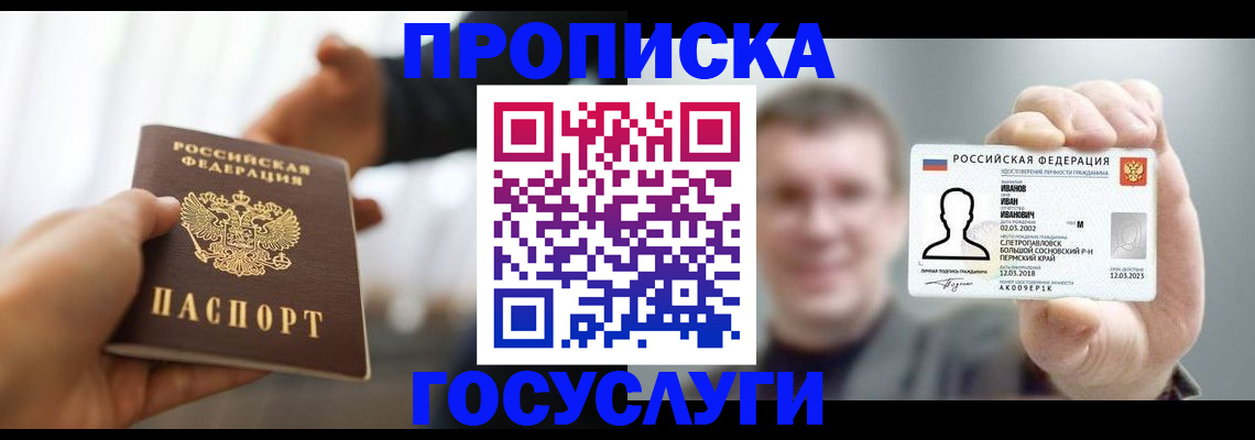 временная регистрация гарантия в Геленджике